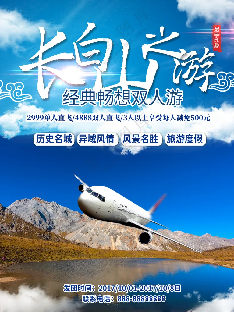 长白山旅游海报冰雪节造型