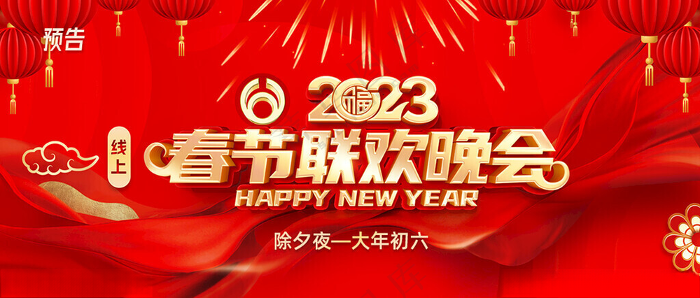 年终晚会春节联欢晚会蛇年海报
