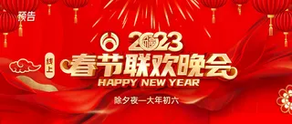 年终晚会春节联欢晚会蛇年海报