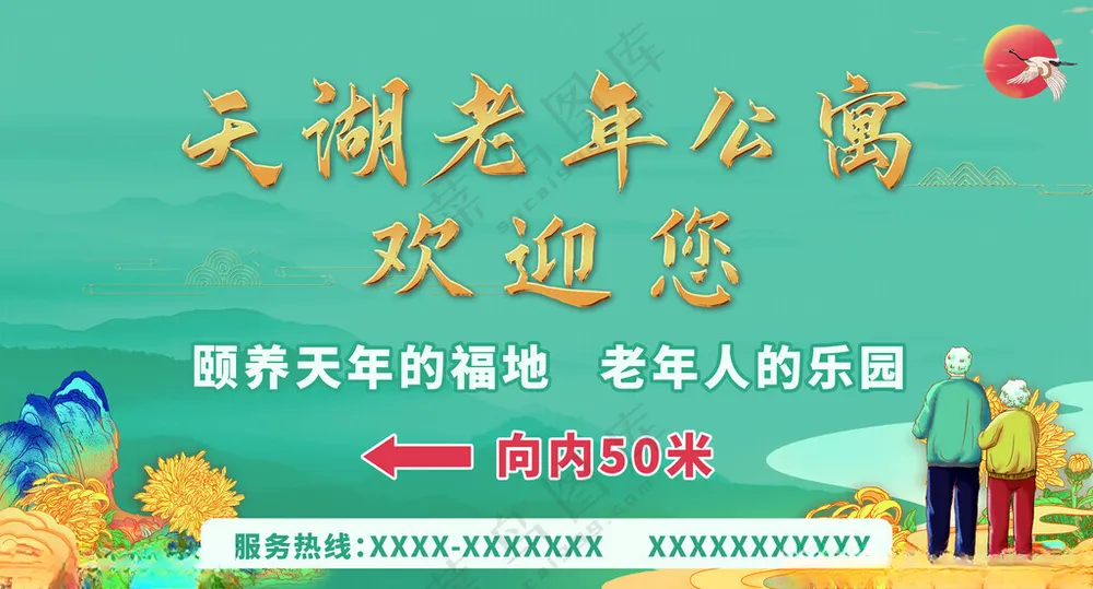 敬老院导视牌红色背景PSD