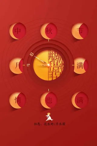 中秋节节日活动宣传海报