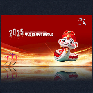 2025蛇年元宵节广告设计海报