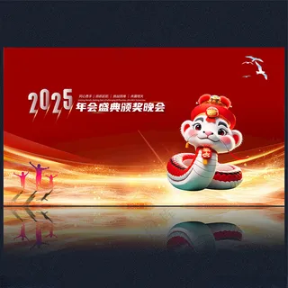 2025蛇年元宵节广告设计海报