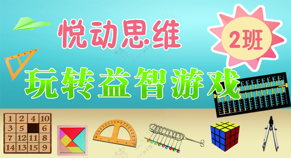 蓝黄对比玩转益智游戏