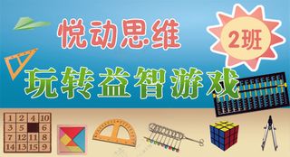 蓝黄对比玩转益智游戏