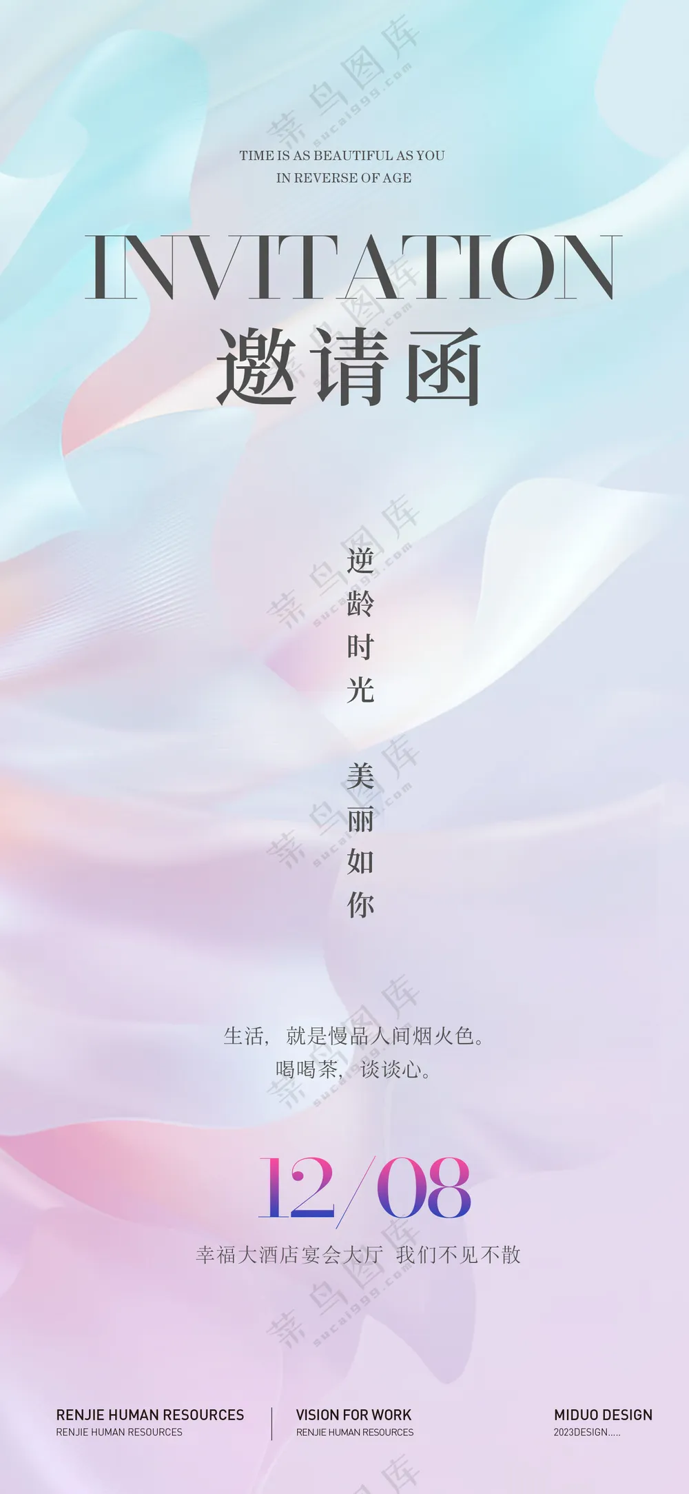 简约邀请函