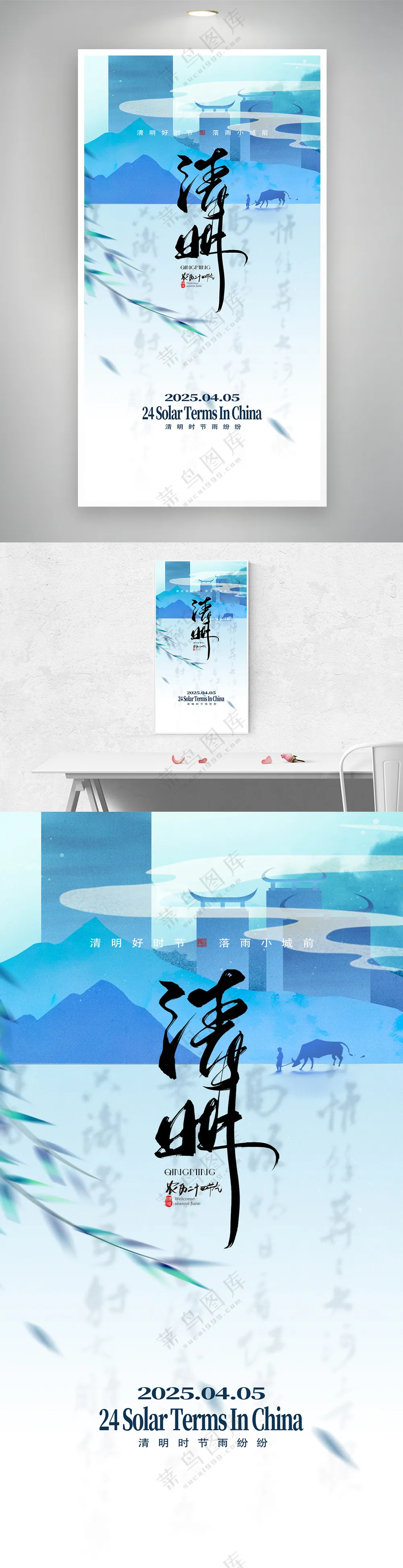 蓝色二十四节气清明宣传海报