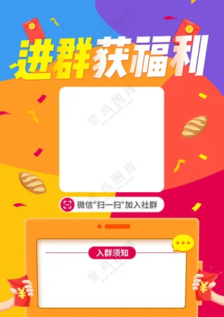 进群获福利海报