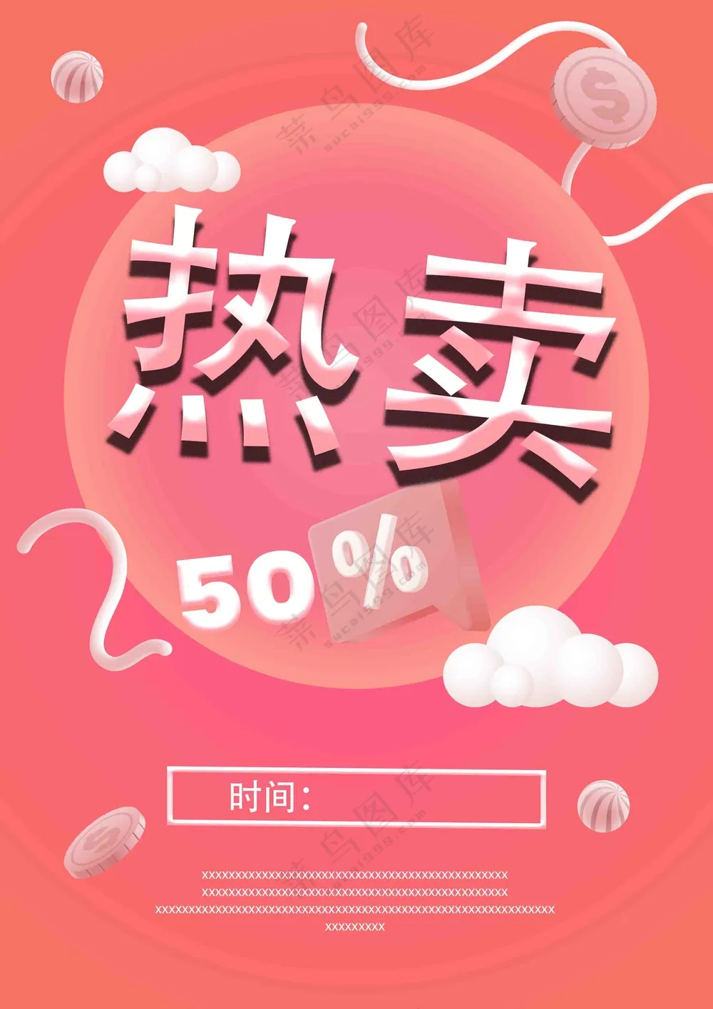 商场热卖促销海报