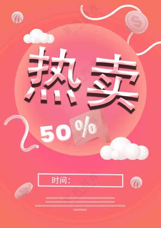 商场热卖促销海报
