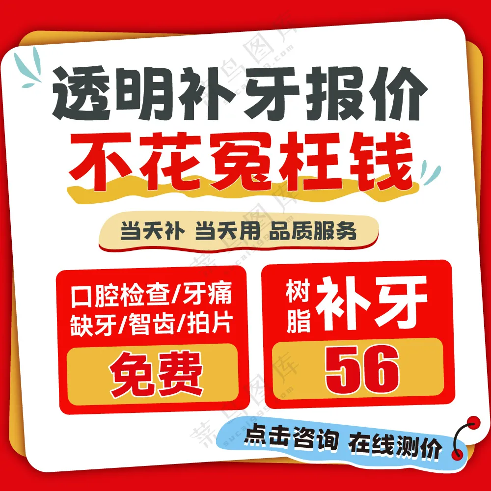 牙科美团店铺头图推广图