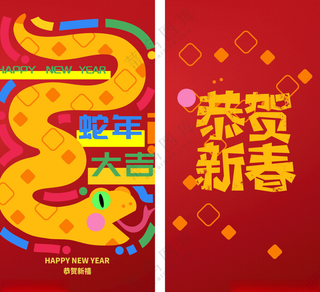 插画风2025蛇年春节红包设计春节红包设计广告设计海报