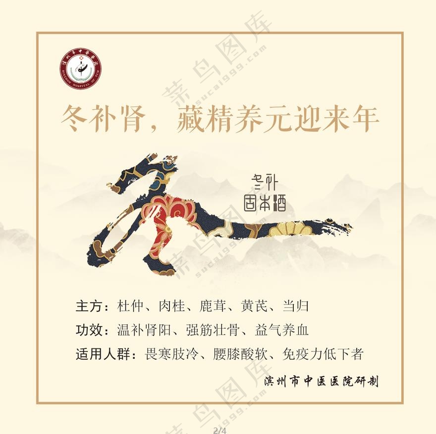 四季酒冬标签