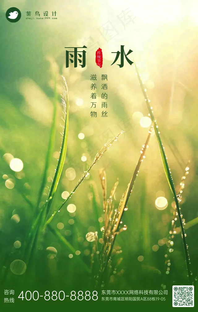 雨水手机海报
