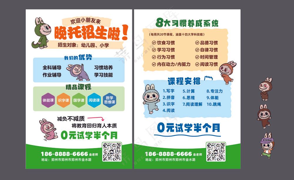 晚托招生单页 - 菜鸟图库