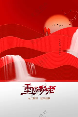 重阳节节日活动海报