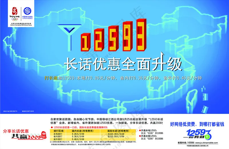 A01-中国移动宣传广告形象海报移动PSD-22