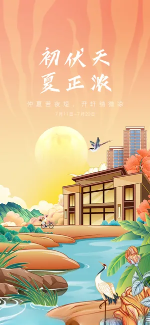 初伏海报日签海报海报设计