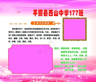 班级风采 班级牌 班级文化我们的风采班级介绍