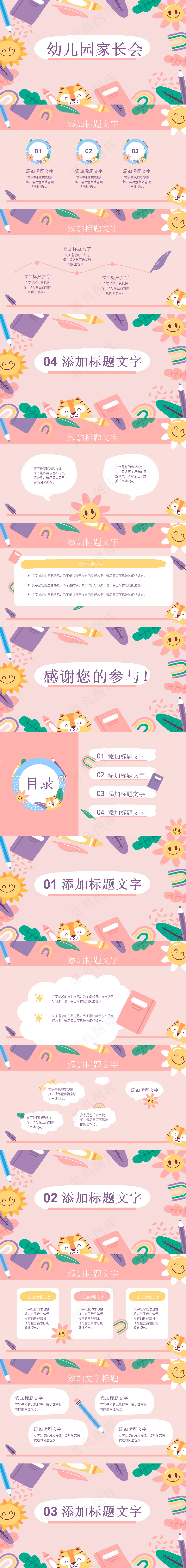 幼儿园家长会ppt