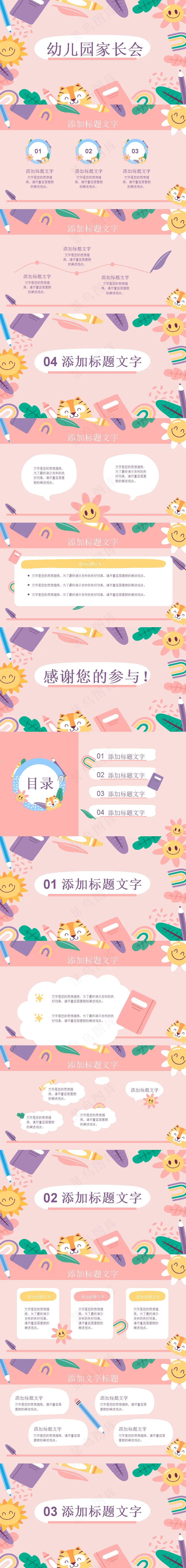 幼儿园家长会ppt