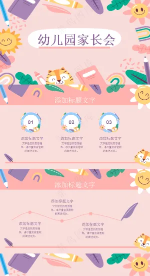 幼儿园家长会ppt预览图