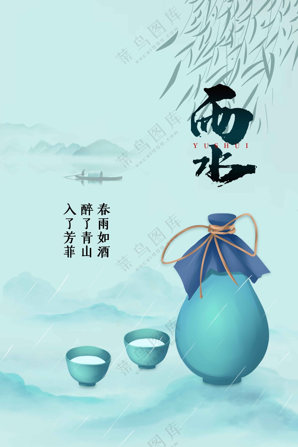 雨水节气传统海报