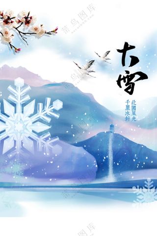 大雪节气传统海报