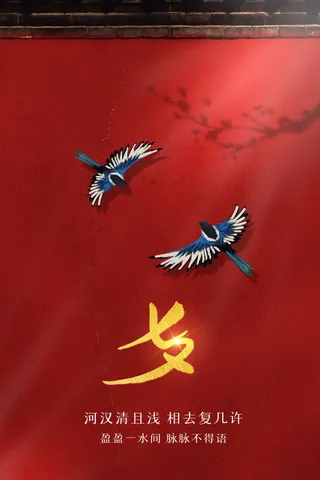 七夕情人节节日活动海报