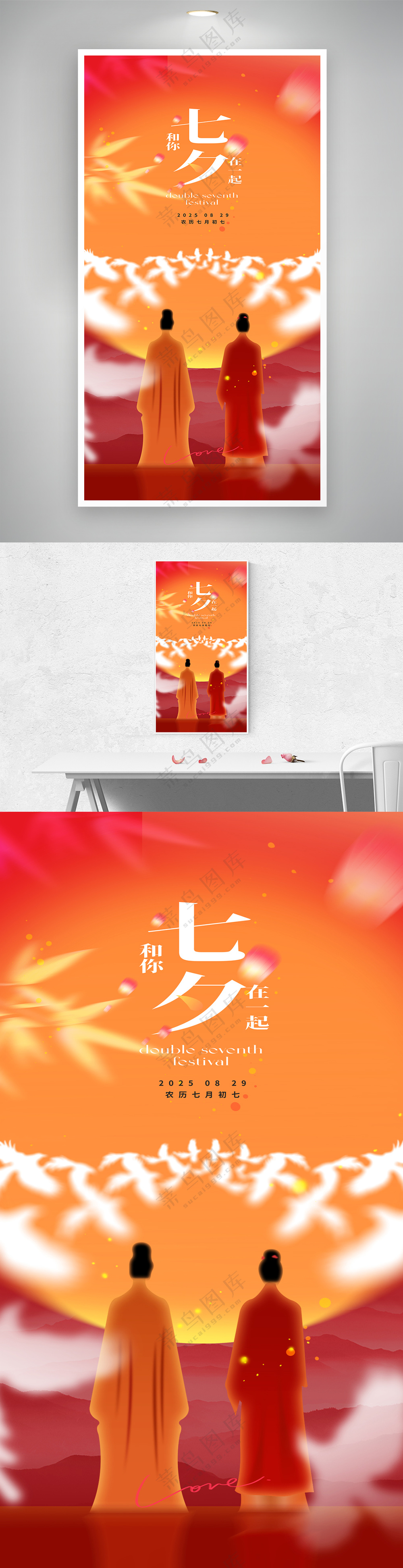创意鹊桥七夕情人节节日宣传海报