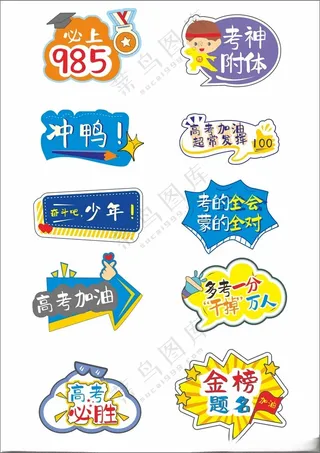 中考高考手举牌备战高考高考打气