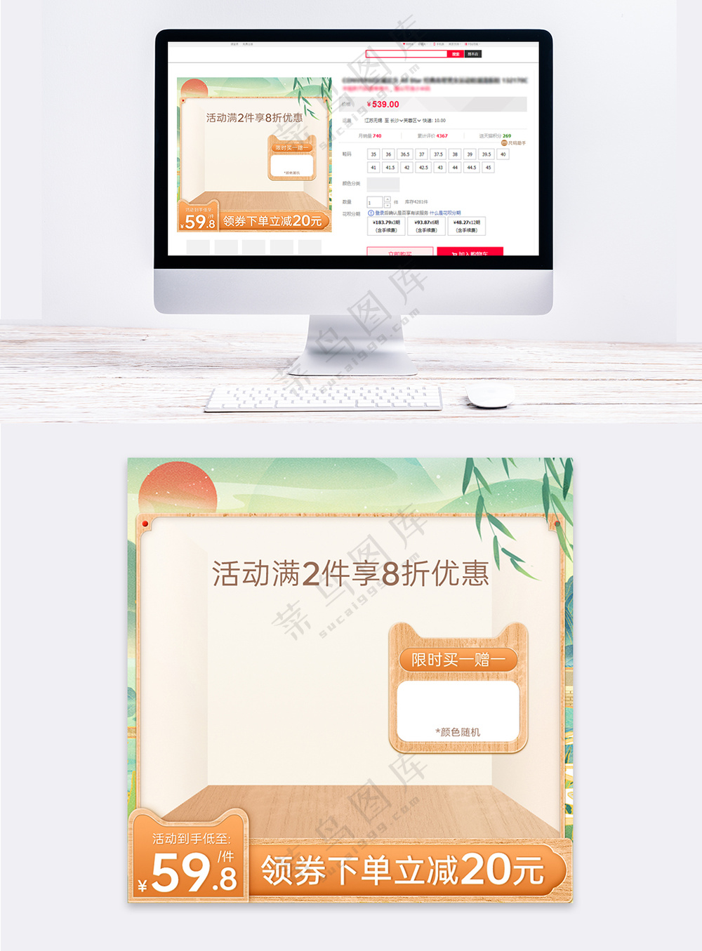 木质背景绿色小清新微立体主图模板