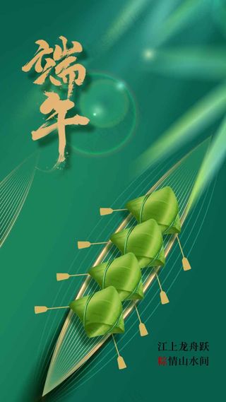 端午节节日活动海报