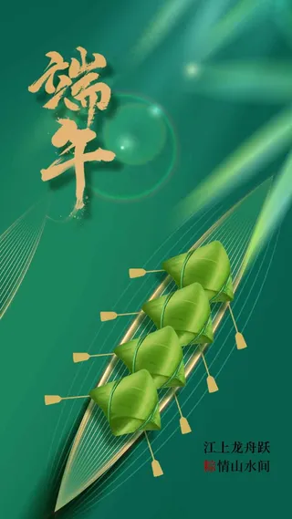 端午节节日活动海报