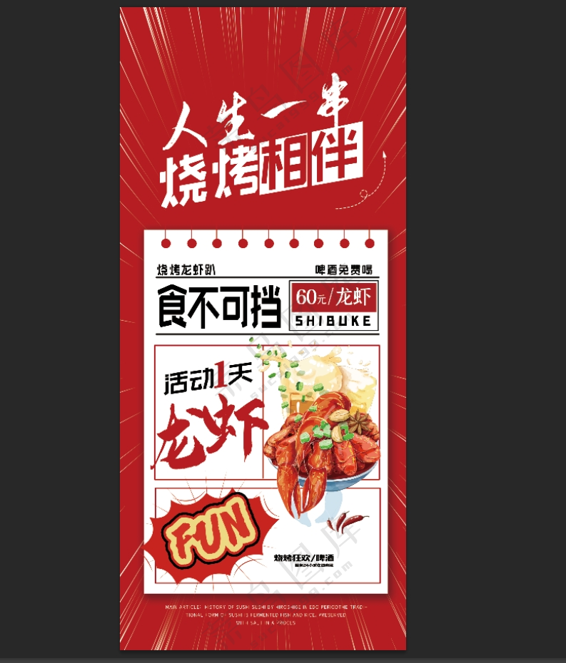 烧烤龙虾展架