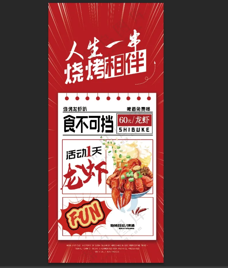 烧烤龙虾展架