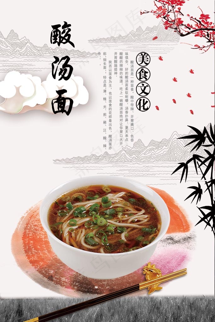 传统美食  酸汤面