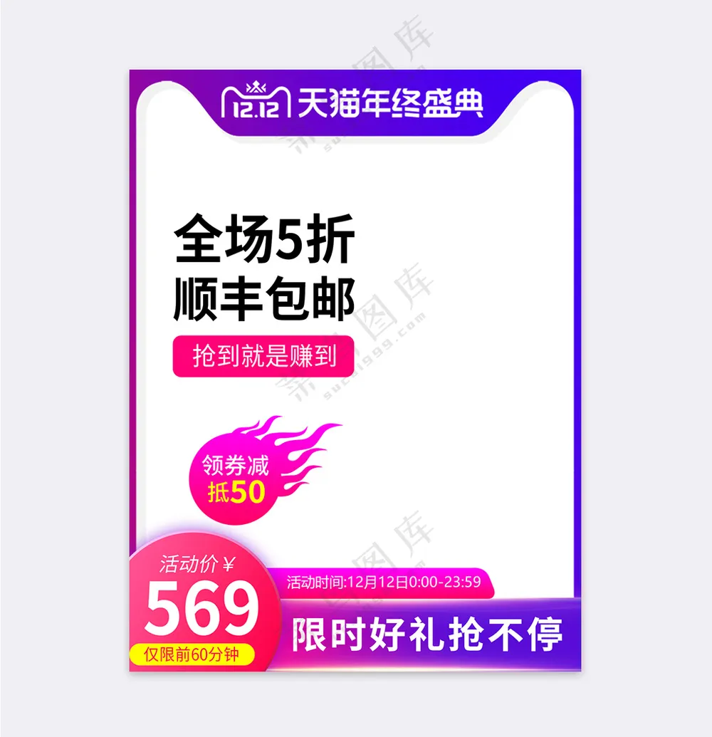 创意天猫促销直通车