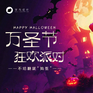 万圣节狂欢派对公众号次图