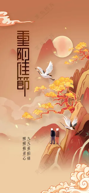 重阳节节日活动宣传海报