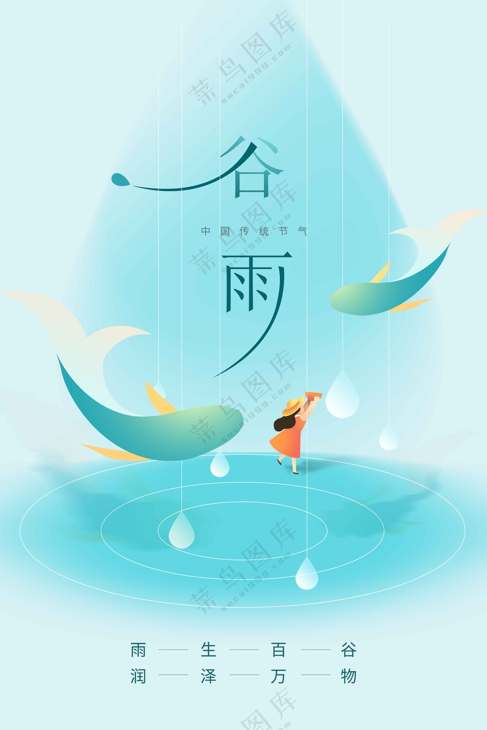 谷雨节气传统活动海报