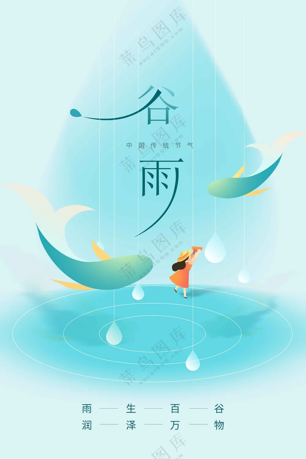 谷雨节气传统活动海报