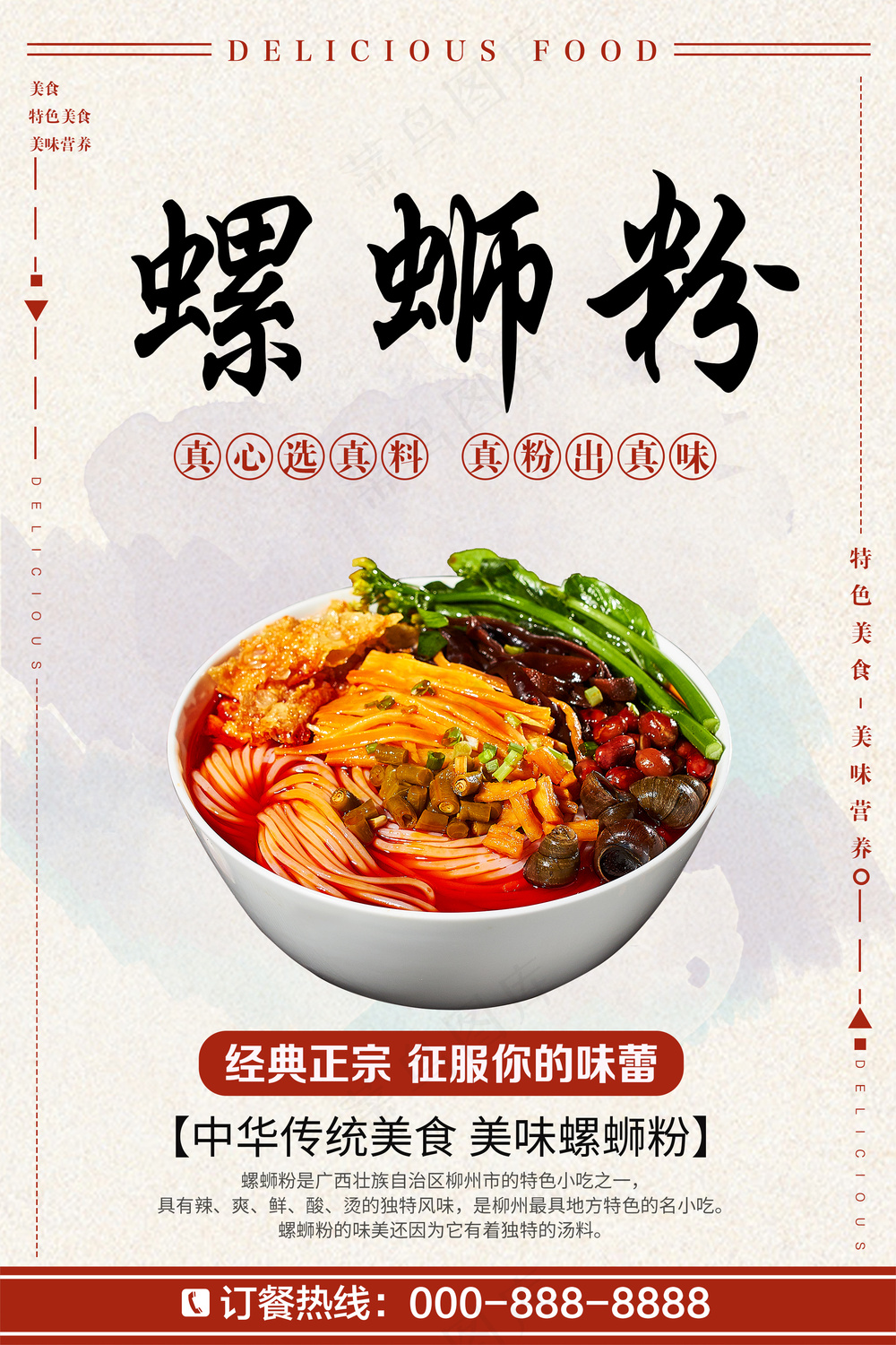 螺蛳粉海报