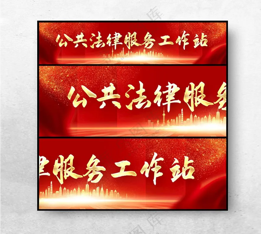 公共法律服务工作站法律援助法律服务中心海报