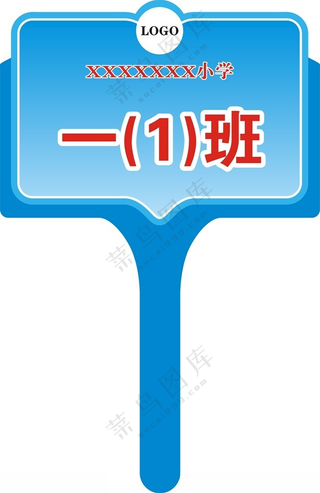 班级手举牌小学手举牌广告设计