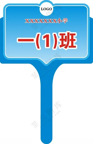 班级手举牌小学手举牌广告设计