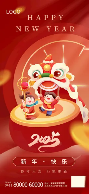 2025年卡通蛇广告设计海报