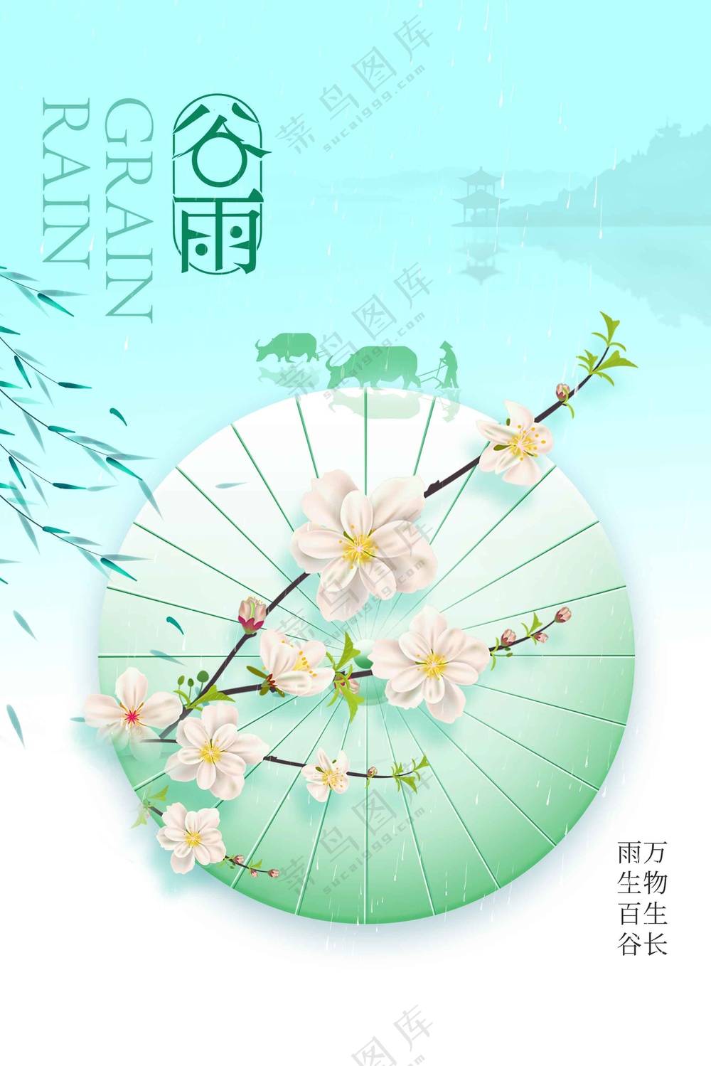 谷雨节气传统活动宣传海报