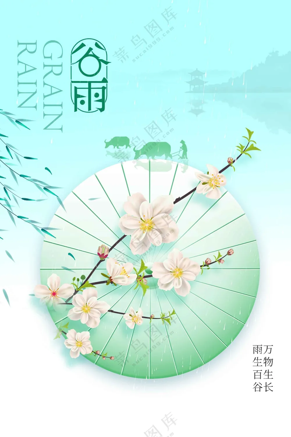 谷雨节气传统活动宣传海报