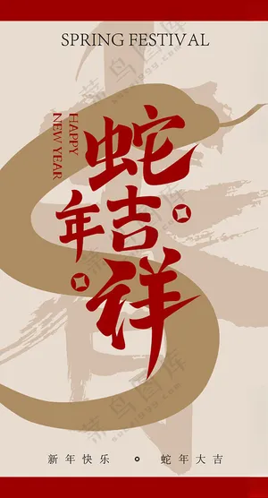蛇年吊旗春节元素新年海报